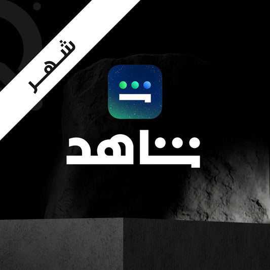 اشتؤاك شاهد ملف خاص جوال رياضي شهر